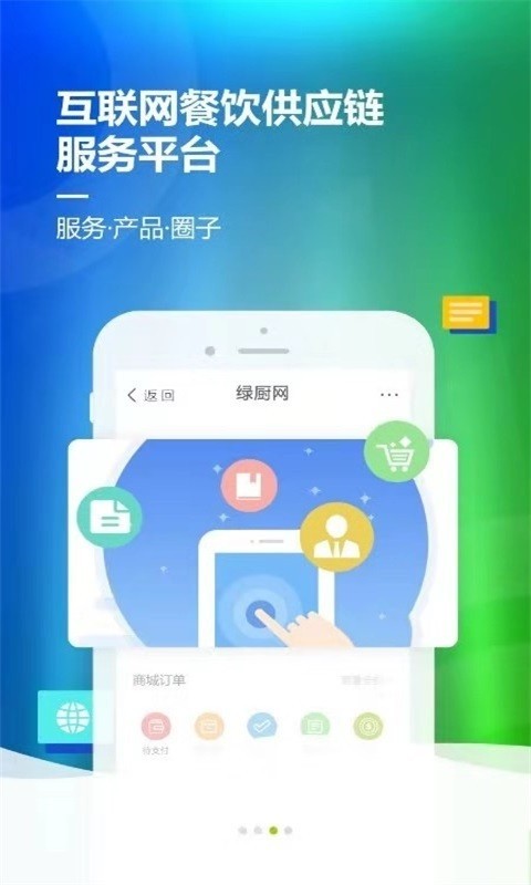 绿厨网截图4