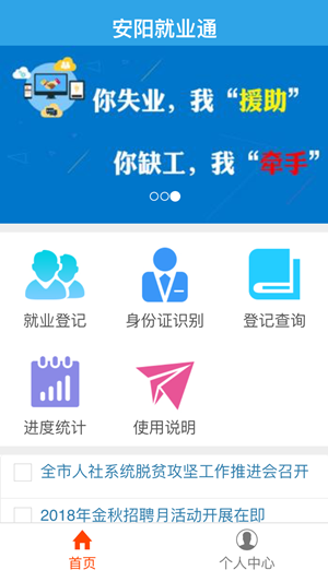 安阳就业通截图1