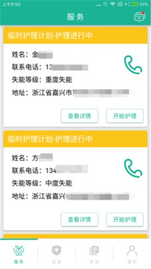 长护险护理端截图3