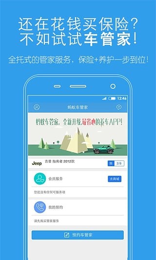 蚂蚁车管家截图1