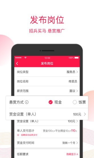 饭碗招聘截图2