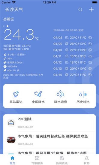 长沙天气截图2