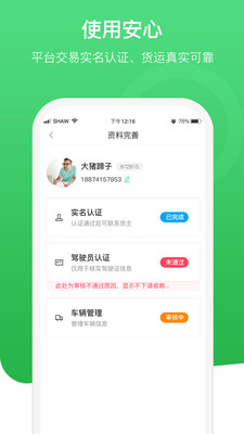 牛运司机版截图3