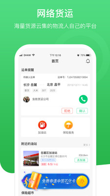 牛运司机版截图1