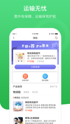 牛运司机版截图5