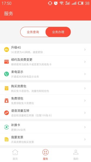 蜗牛移动掌上营业厅截图1