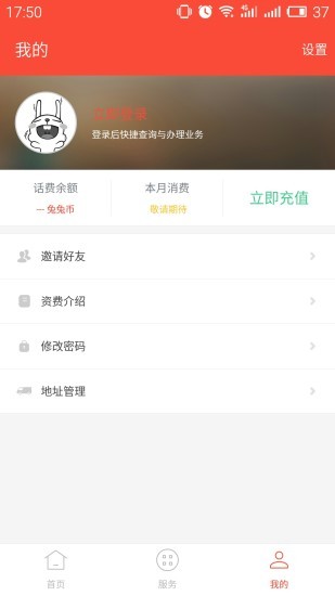 蜗牛移动掌上营业厅截图2