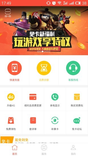 蜗牛移动掌上营业厅截图4