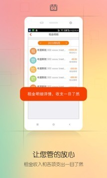 甘棠房管家截图2