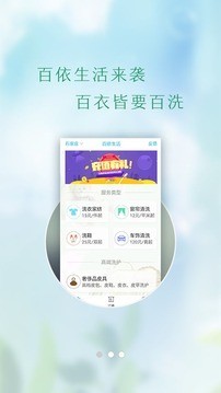 百衣百洗截图1