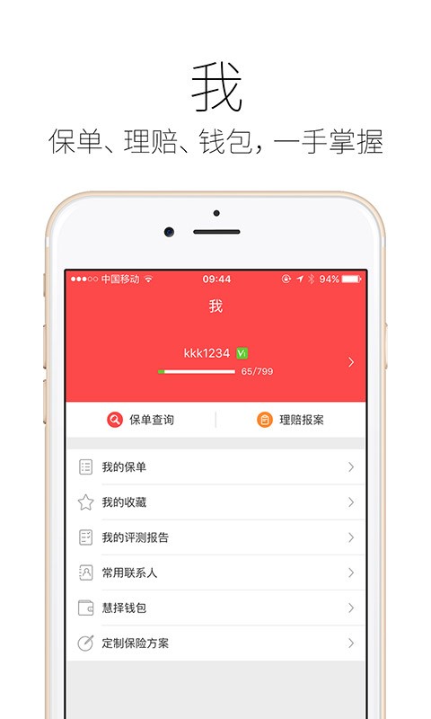 新华人寿精选截图4