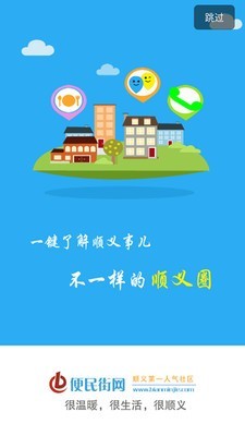 便民街截图1