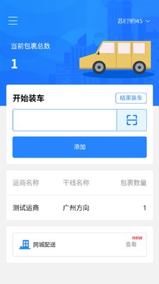 运融通车队截图2