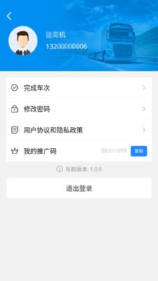 运融通车队截图4