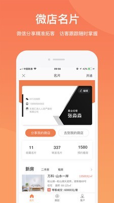 汇客通截图5