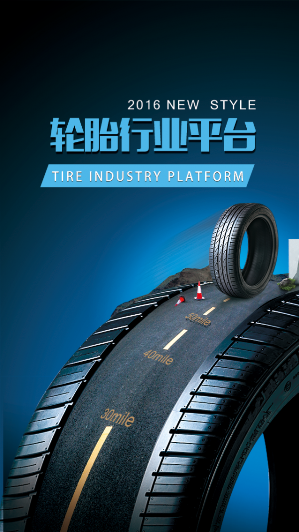 轮胎行业平台截图1