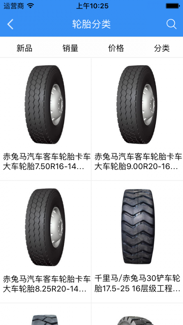 轮胎行业平台截图2