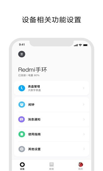 小米穿戴Lite截图2