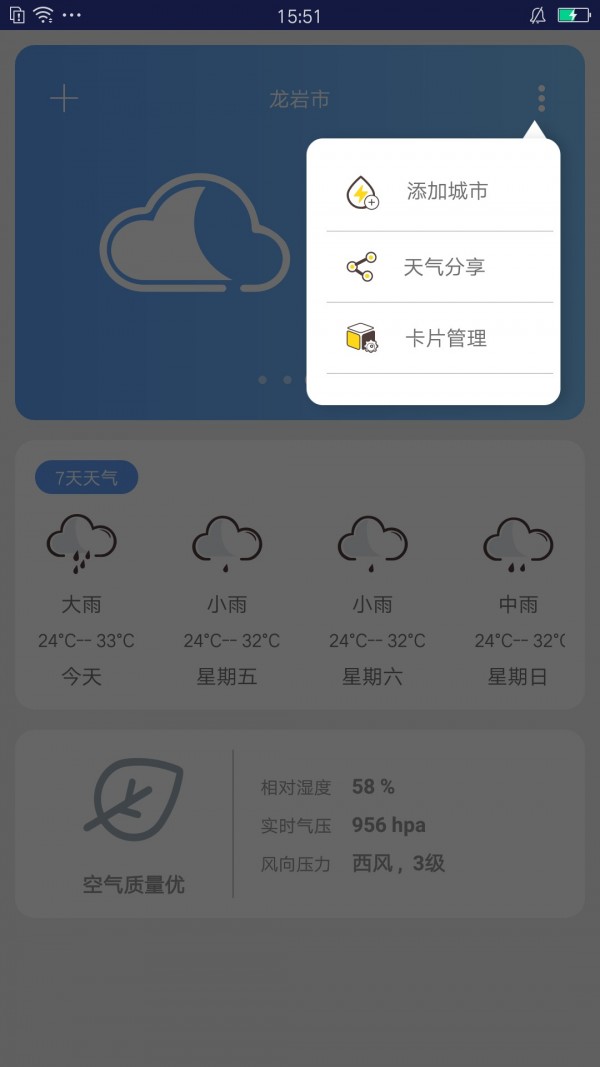 米米知天气截图2