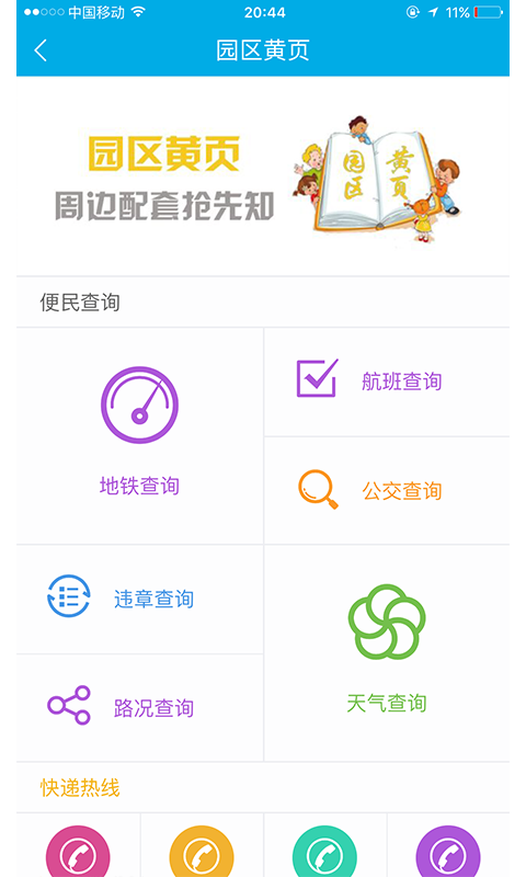 聚家通截图3