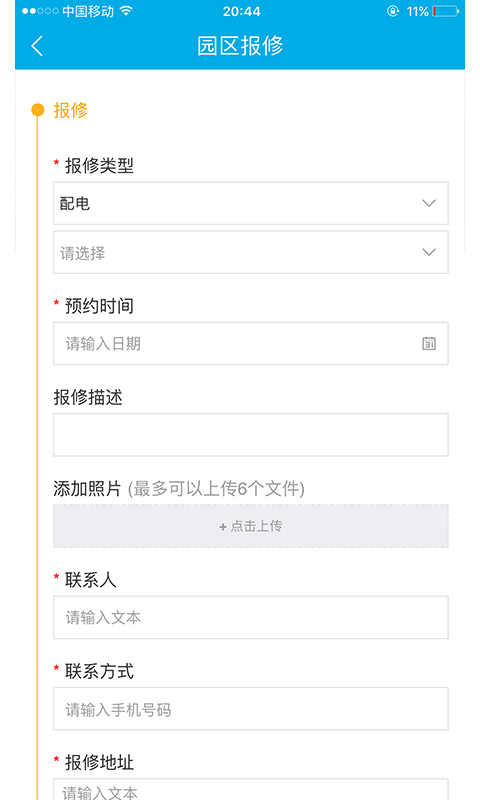 聚家通截图2