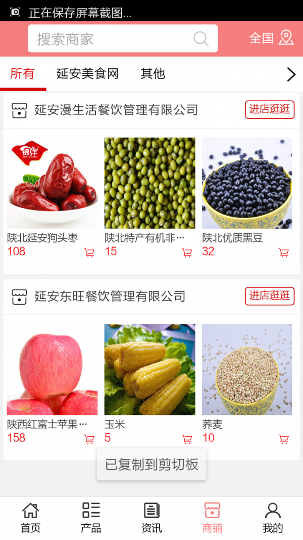 延安美食网截图4