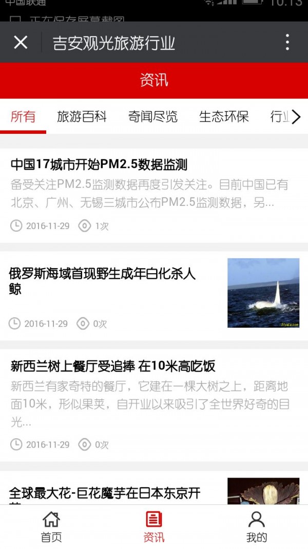 吉安观光旅游行业截图3