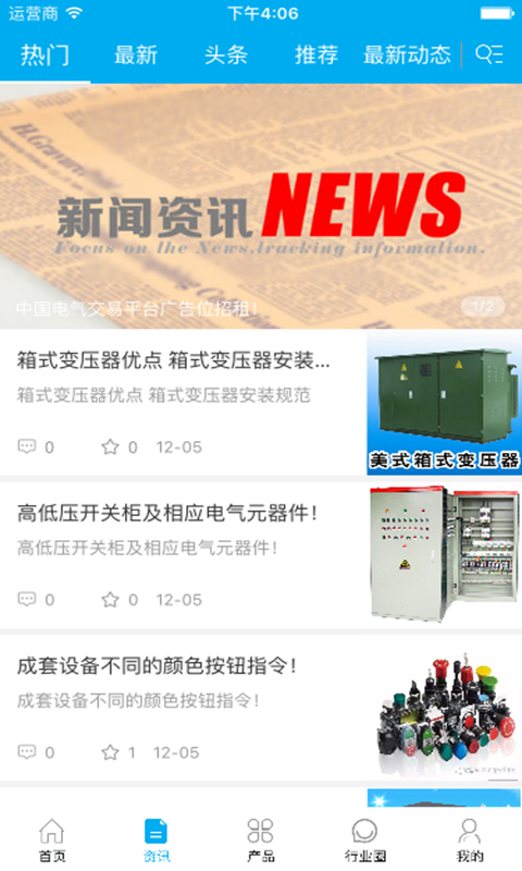 中国电气设备交易平台截图2