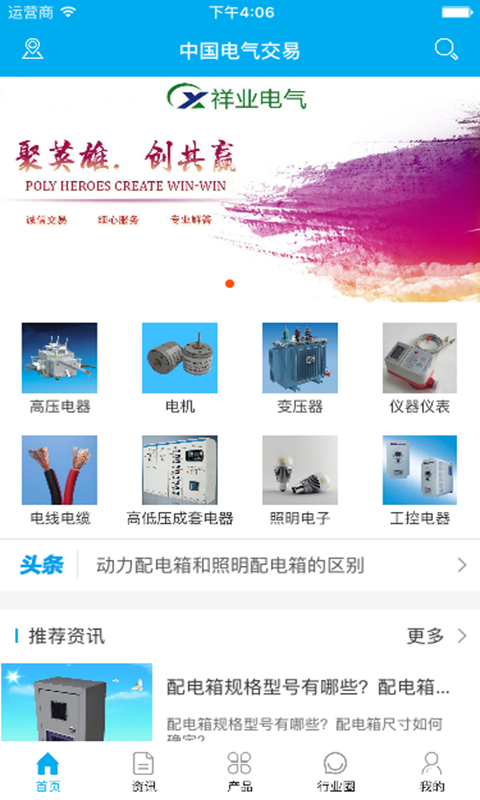 中国电气设备交易平台截图1
