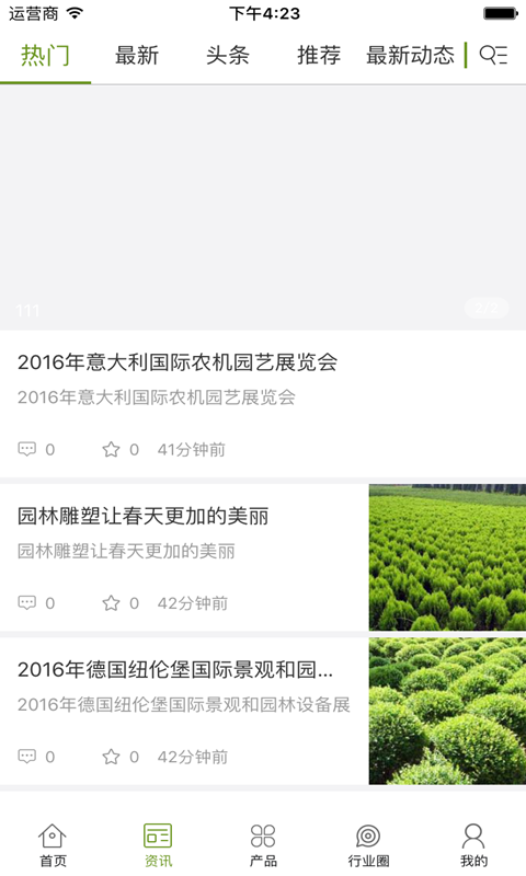 中国园林交易平台截图2