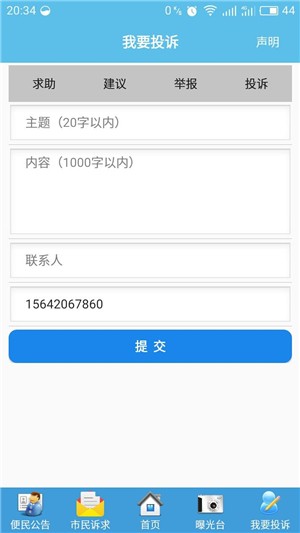 铁岭12345截图4