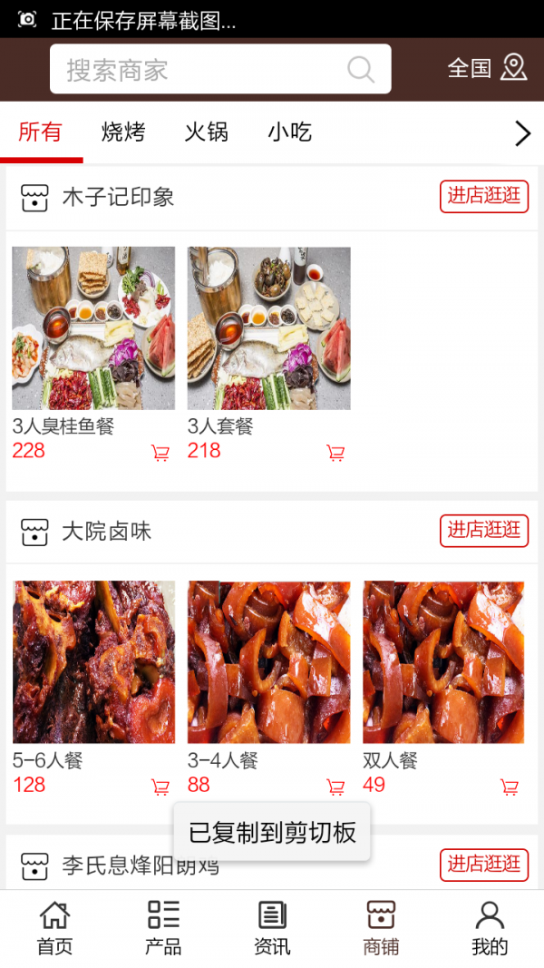 特色美食门户截图4