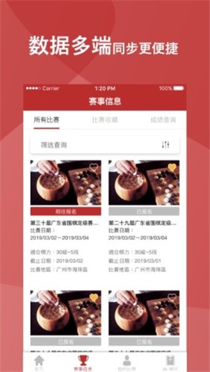 广东省围棋协会截图3