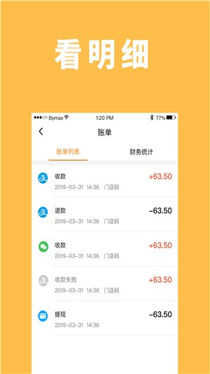 买了吧商家版截图3