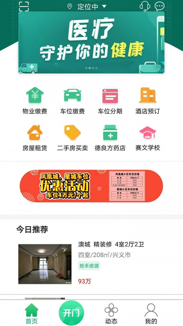 叫叫管家截图1