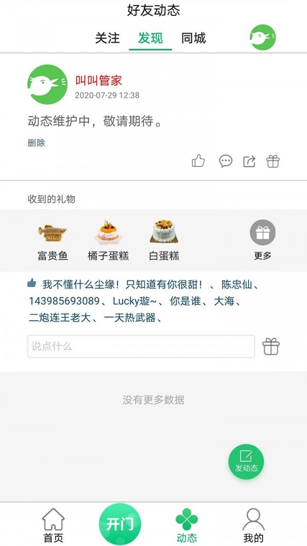 叫叫管家截图3