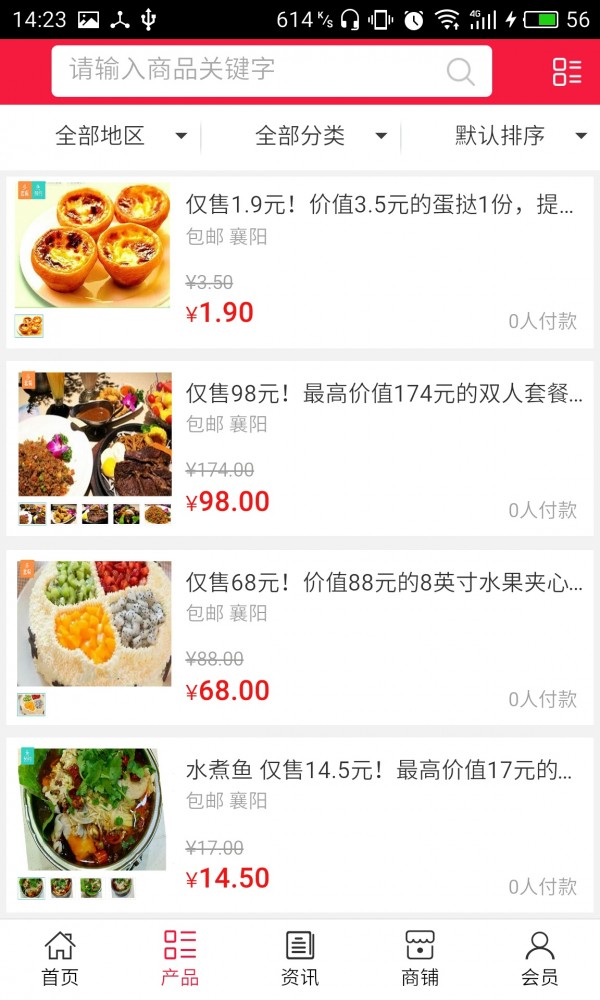 襄阳特色餐饮网截图2