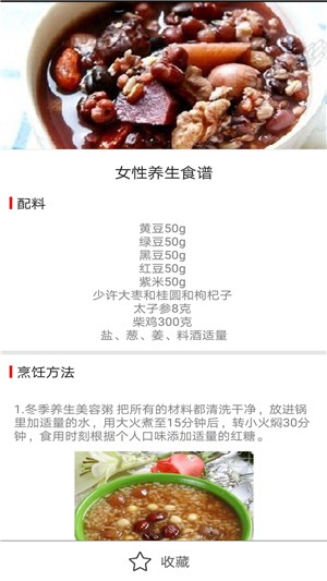 周边食谱截图1