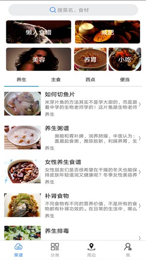 周边食谱截图3