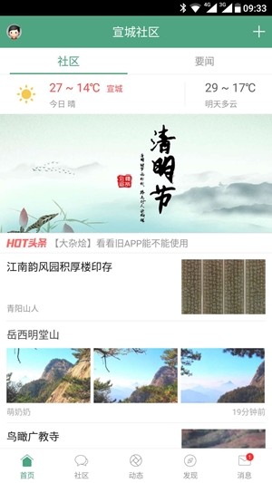 宣城社区截图2