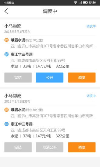 货运达承运端截图2