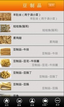陕西豆制品截图4