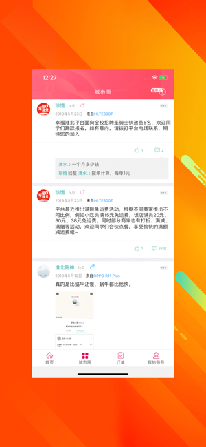 幸福淮北截图4