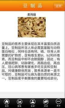 陕西豆制品截图5