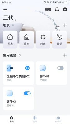 云朵e家截图1