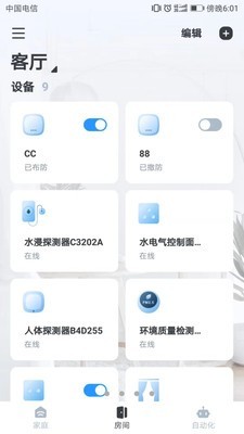 云朵e家截图2