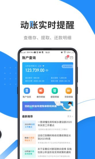 贵阳公积金查询截图3