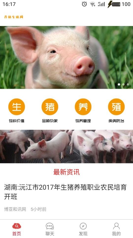 云南生猪养殖截图2