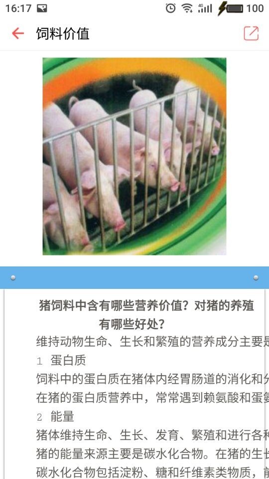 云南生猪养殖截图3