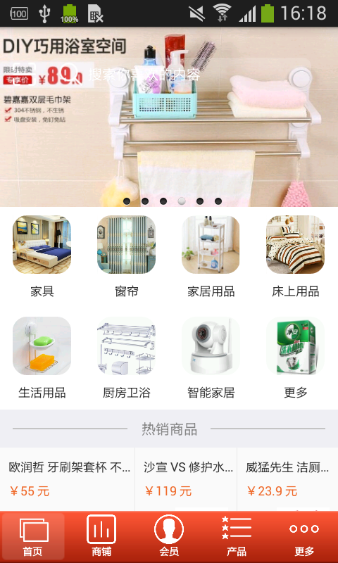 家居用品门户截图1